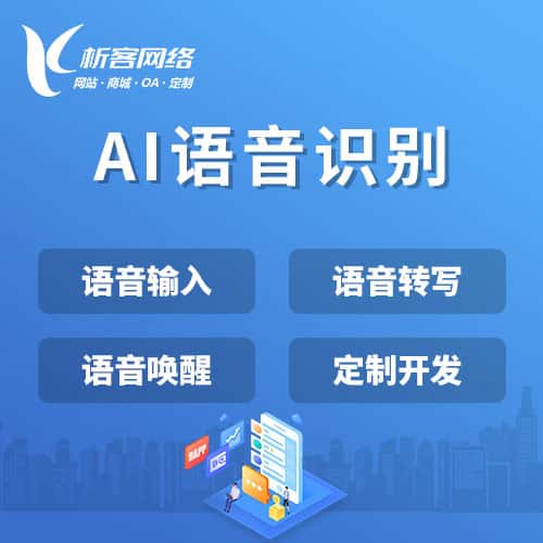 仙桃AI语音识别