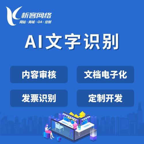 仙桃AI文字识别