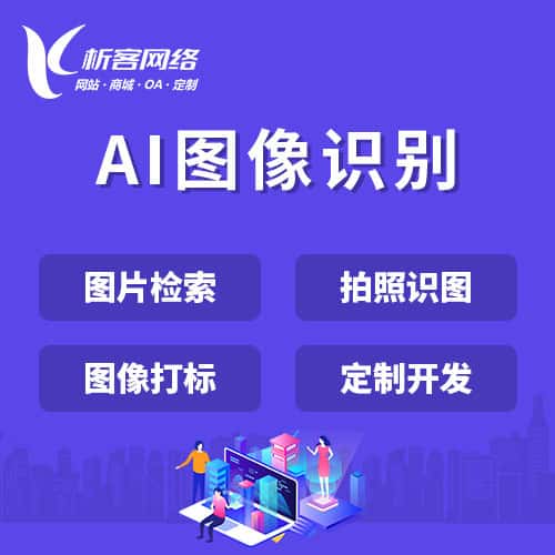 仙桃AI图像识别