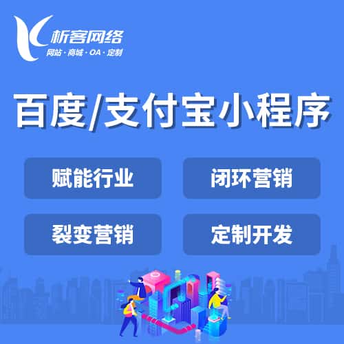 仙桃百度支付宝小程序