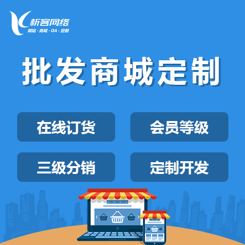 仙桃批发系统