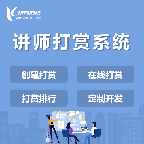 仙桃讲师打赏系统