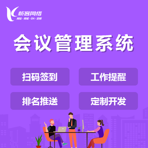 仙桃早干会议系统