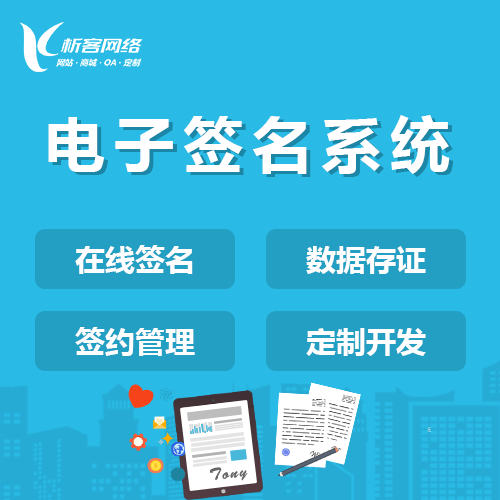 仙桃电子签名系统