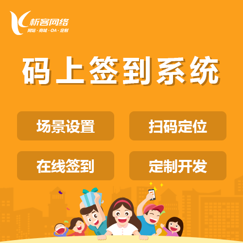 仙桃码上签到系统
