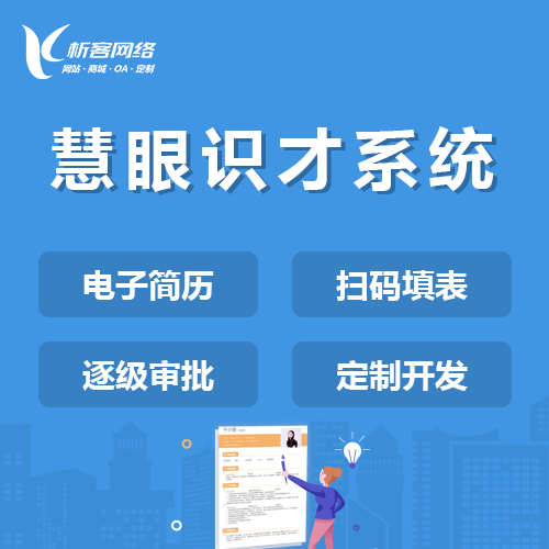 仙桃慧眼识才系统