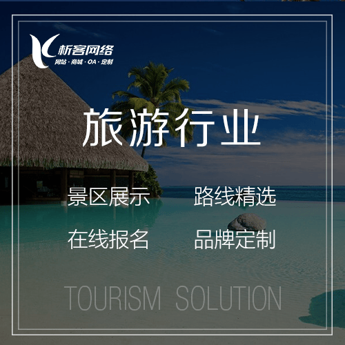 仙桃旅游行业