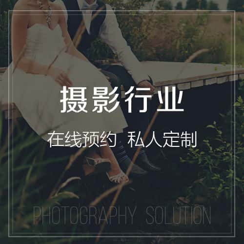 仙桃摄影