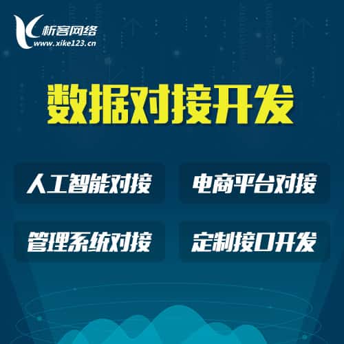 仙桃智能数据对接