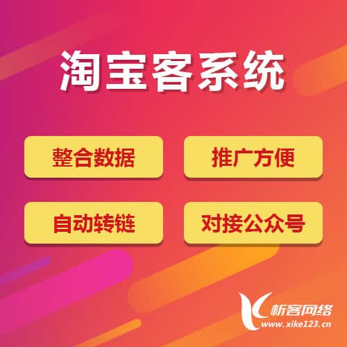 仙桃淘宝客网站