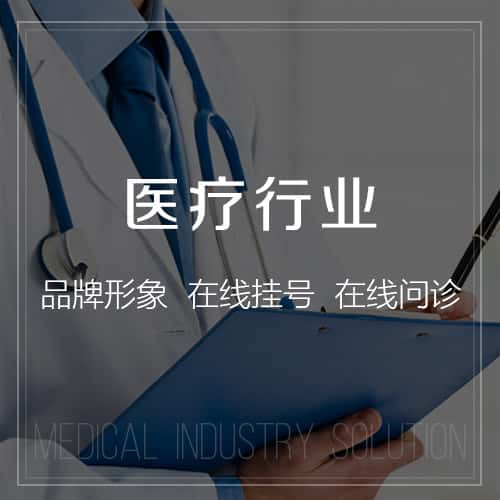 仙桃医疗行业