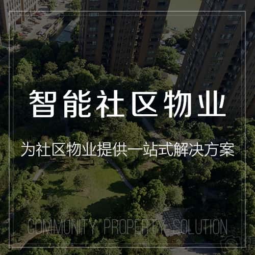仙桃小区物业
