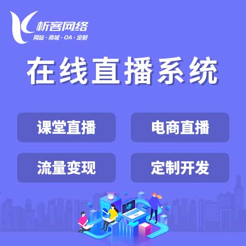 仙桃在线直播系统