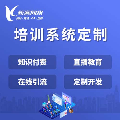 仙桃在线培训系统