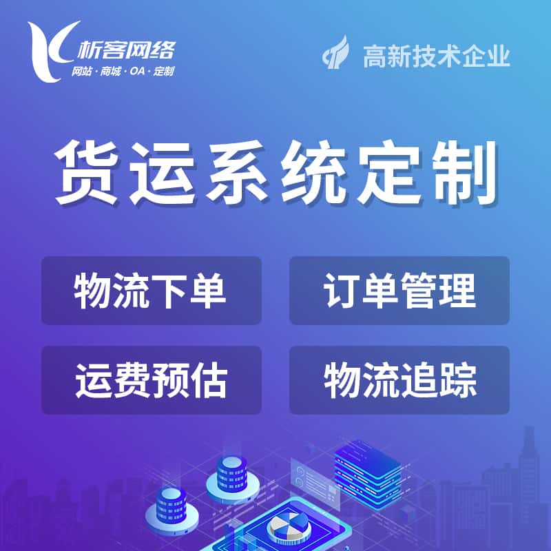 仙桃物流货运订单系统