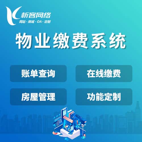 仙桃物业缴费系统