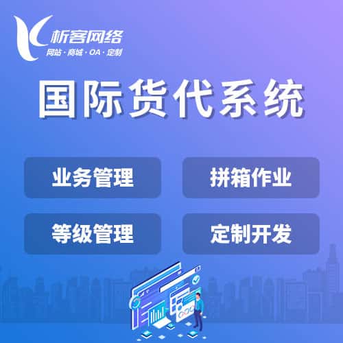 仙桃国际货代系统