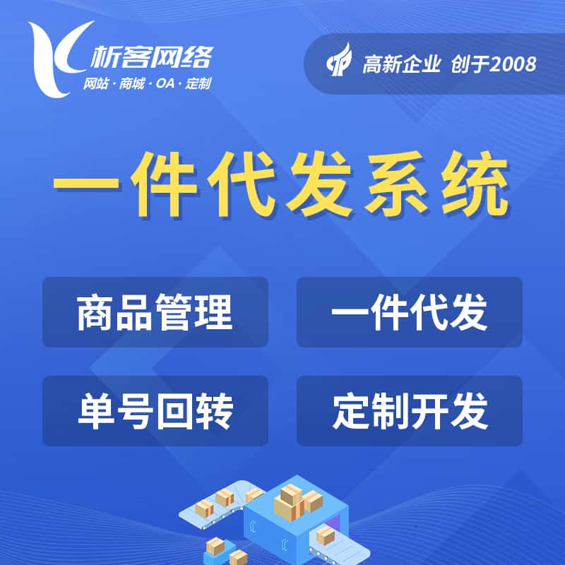 仙桃海外仓一件代发系统
