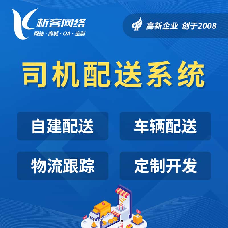 仙桃司机配送系统