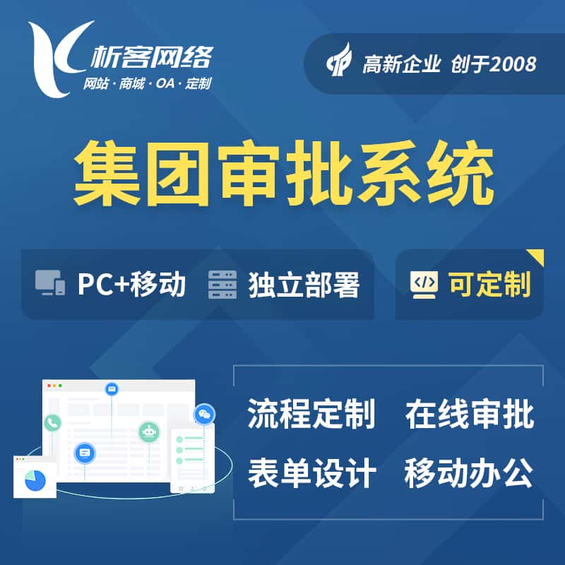 仙桃集团审批系统