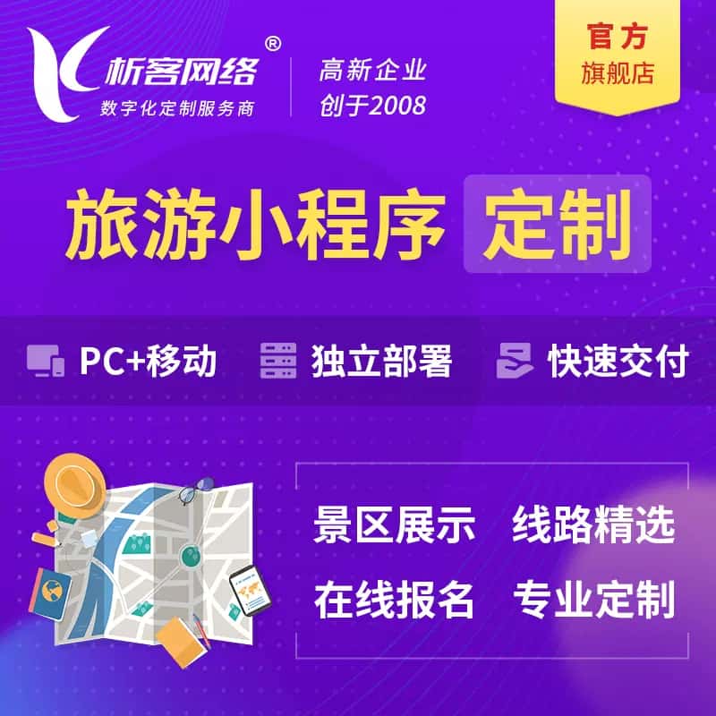 仙桃旅游小程序