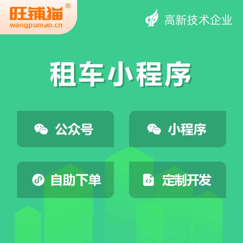 仙桃租车租赁系统小程序