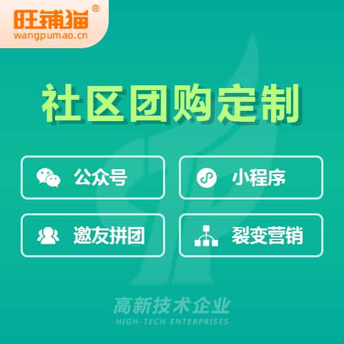 仙桃社区团购系统