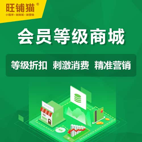 仙桃会员等级折扣商城