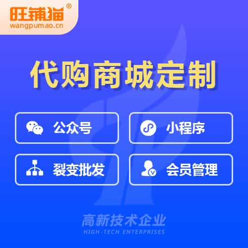仙桃海外代购商城小程序