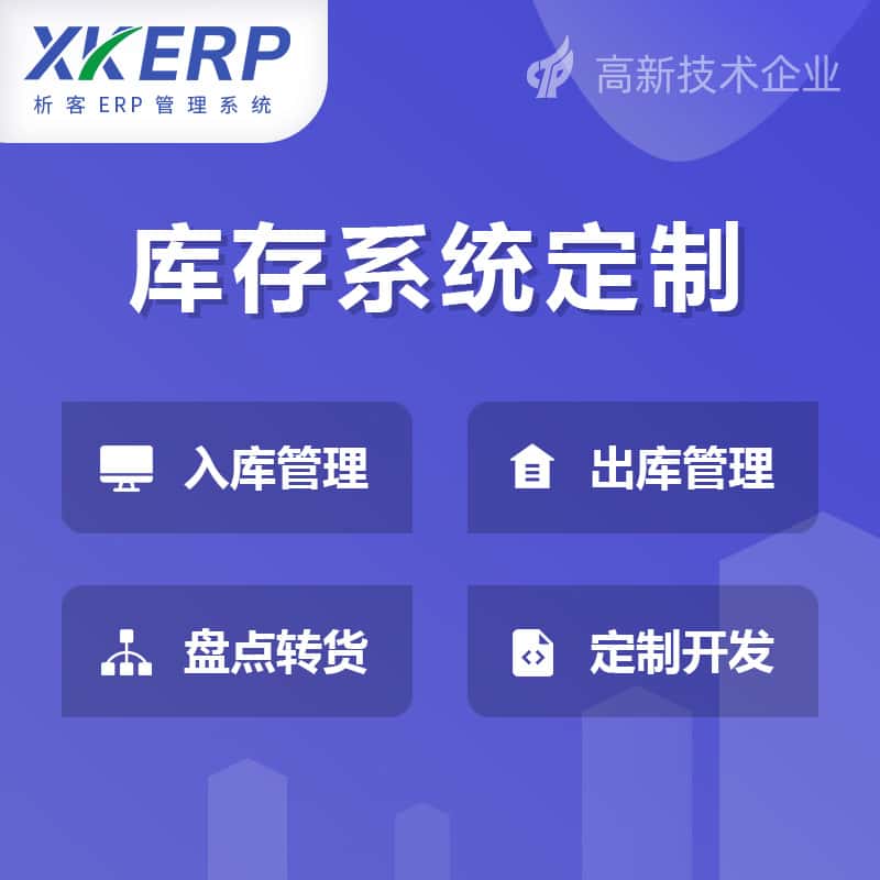 仙桃库存管理系统