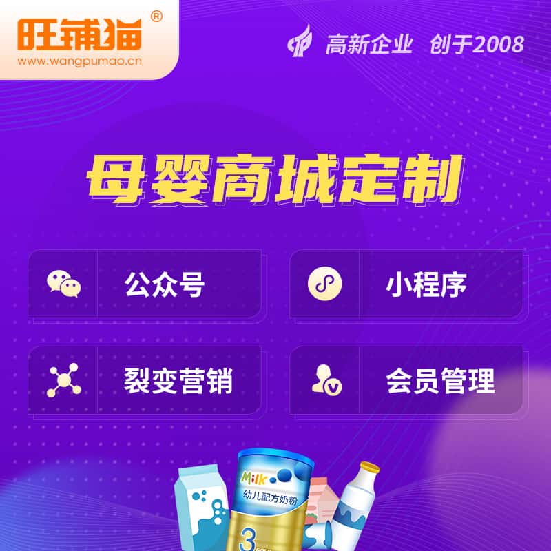仙桃母婴微商城小程序公众号