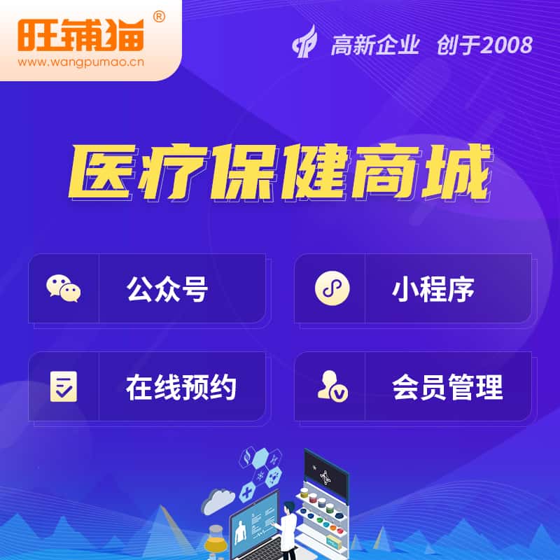 仙桃医疗保健商城