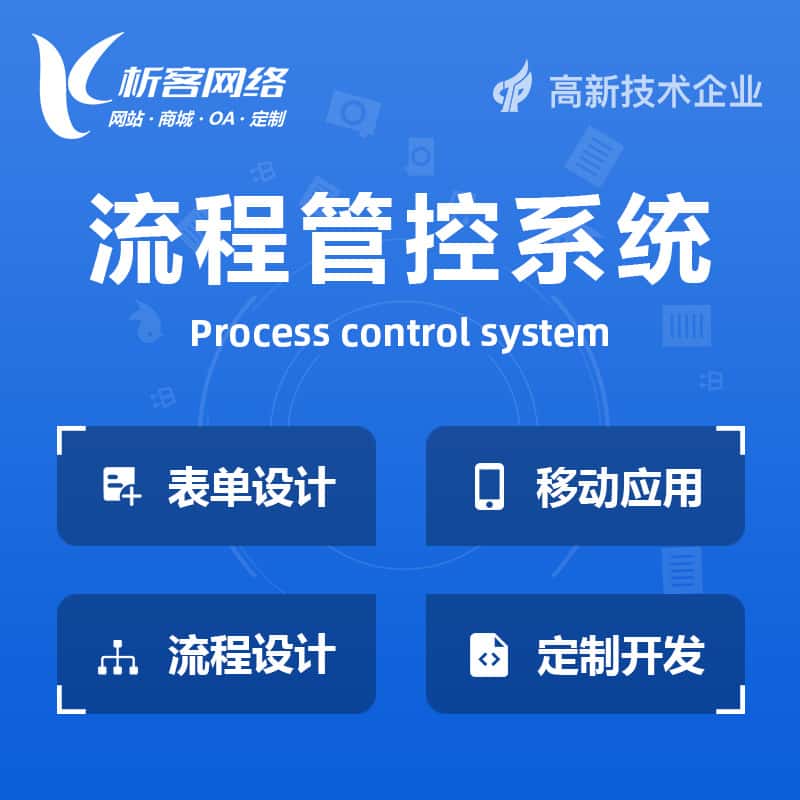 仙桃BPM流程管控系统