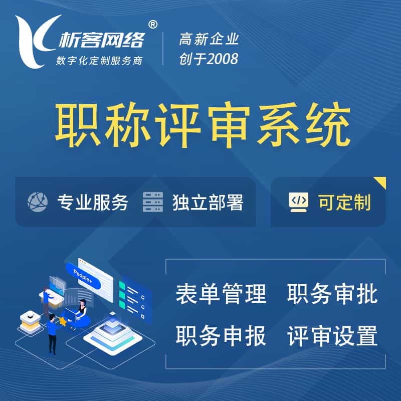 仙桃职称申报评审系统
