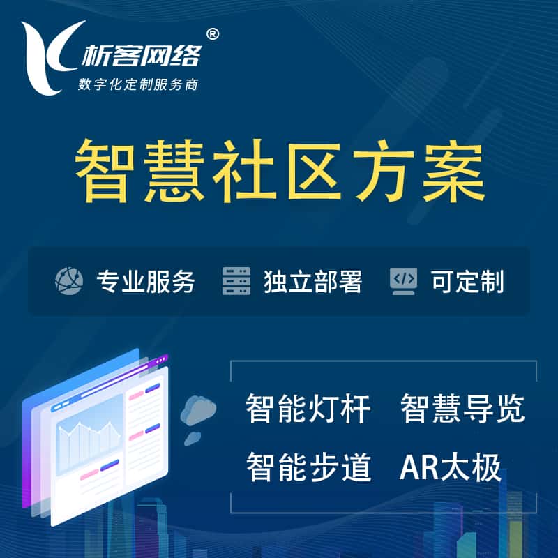 仙桃智慧社区、AR太极、智能跑道、