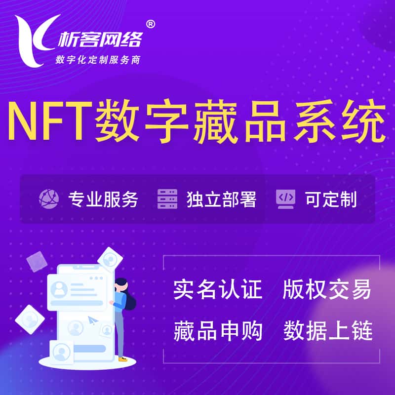 仙桃NFT数字藏品系统小程序