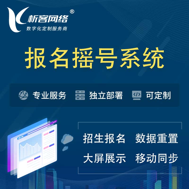 仙桃幼儿园摇号系统 | 报名摇号抽奖房地产车位摇号