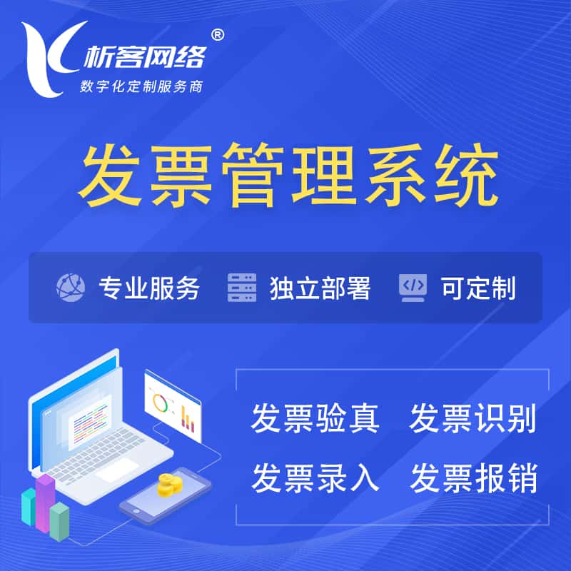 仙桃发票管理系统
