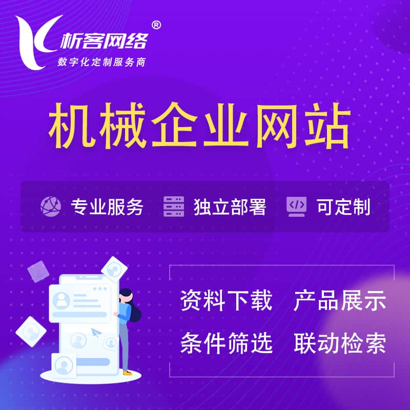 仙桃机械制造企业网站建设 | 机械企业展厅