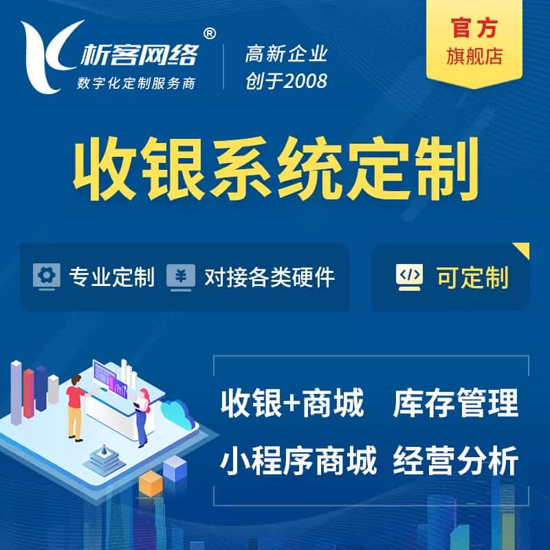 仙桃收银系统|收银台系统定制开发