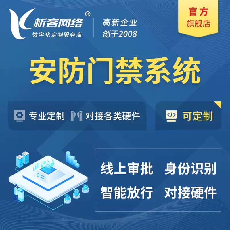 仙桃安防门禁|智能安防|智能门禁|门禁考勤系统定制