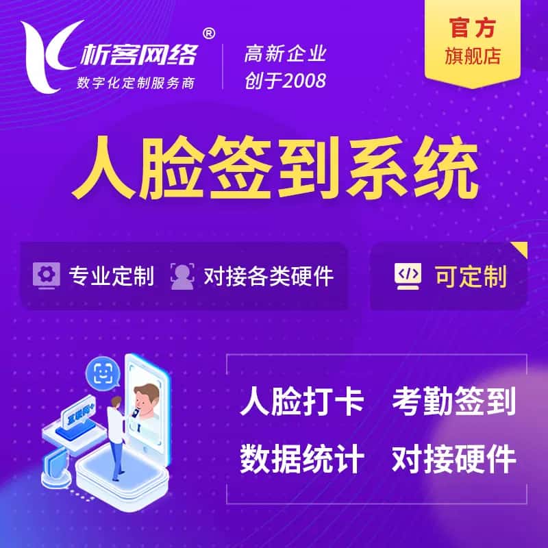 仙桃人脸签到系统|会议|展会|校园考勤软件定制