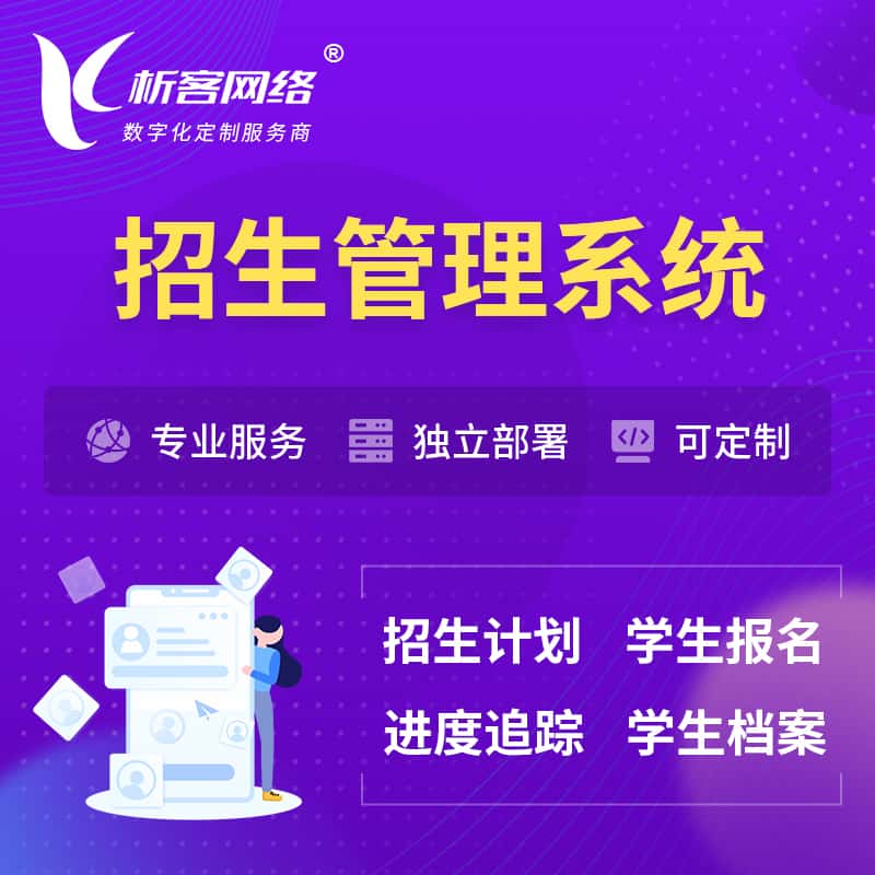 仙桃招生管理系统 | 学生报名系统
