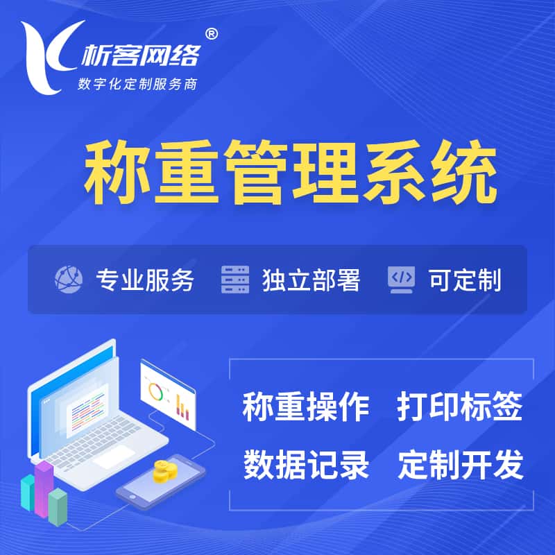 仙桃称重管理系统 | 箱单码单打印
