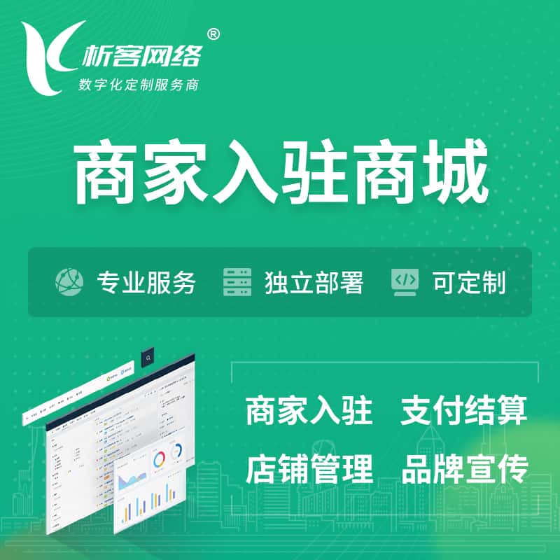 仙桃商家入驻商城小程序 | B2B2C多店铺 | 多用户APP