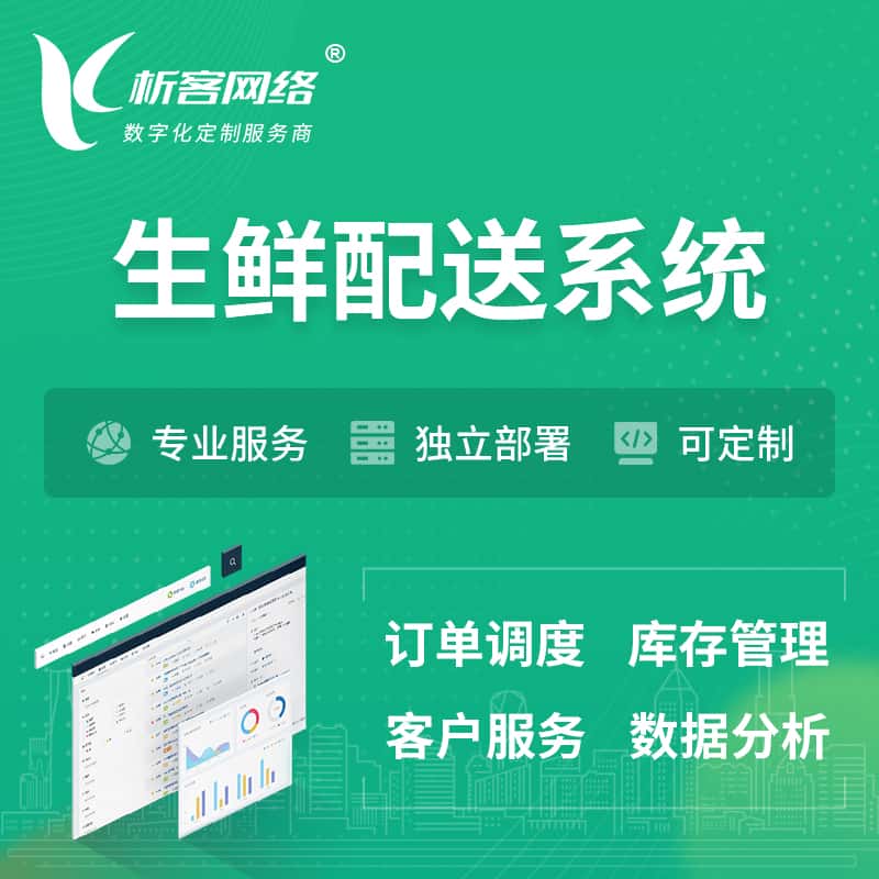 仙桃生鲜配送系统 | 生鲜商城小程序APP