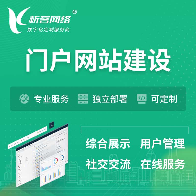 仙桃门户网站建设 | 政府集团党建门户建站