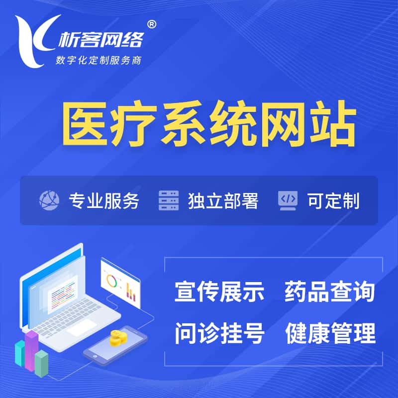 仙桃医院医疗医药OA管理系统 | 网站 | 小程序 | APP