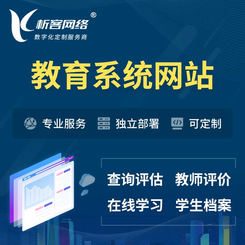 仙桃培训机构OA管理系统 | 教育学校网站 | 小程序 | APP