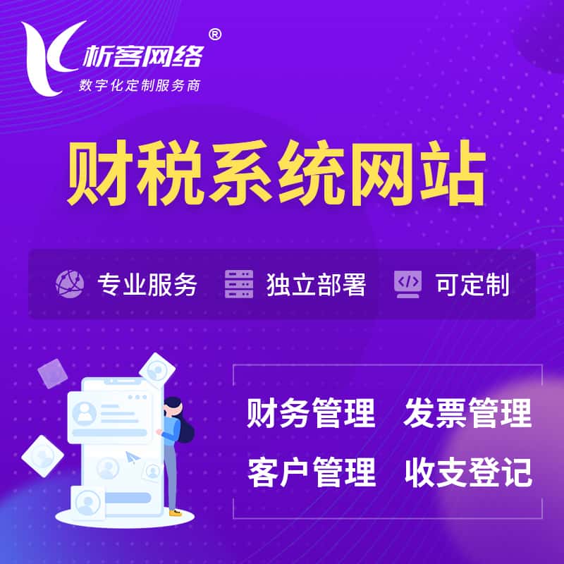 仙桃会计审计财税OA管理系统 | 网站小程序 | APP